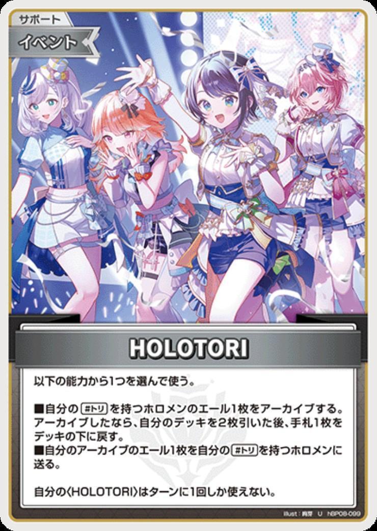 HOLOTORI(hBP08-099) | U | ドラゴンスター | ホロライブオフィシャル