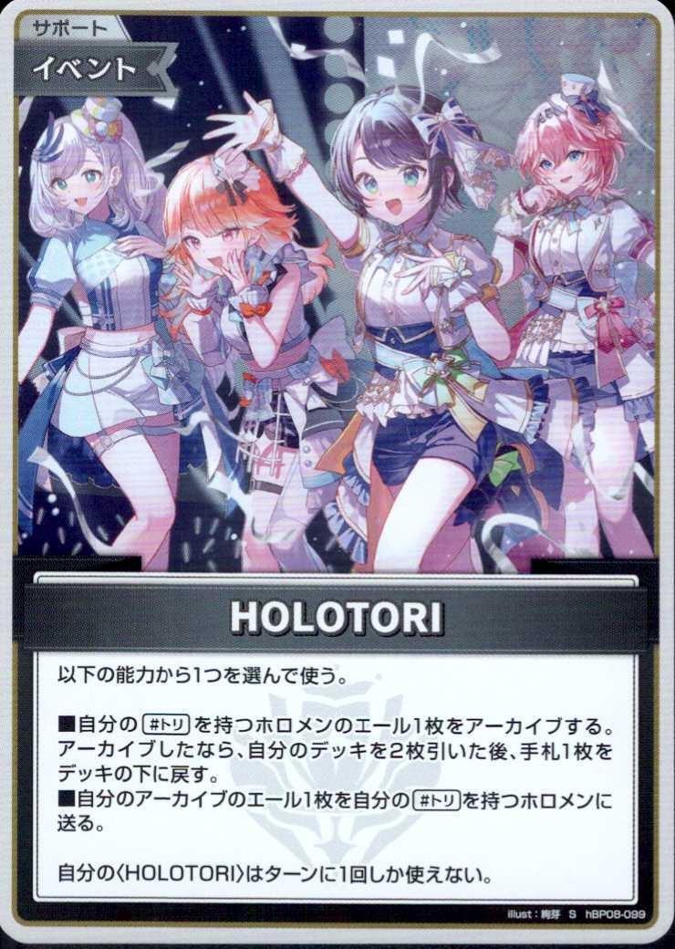 HOLOTORI(hBP08-099) | S | ドラゴンスター | ホロライブオフィシャル