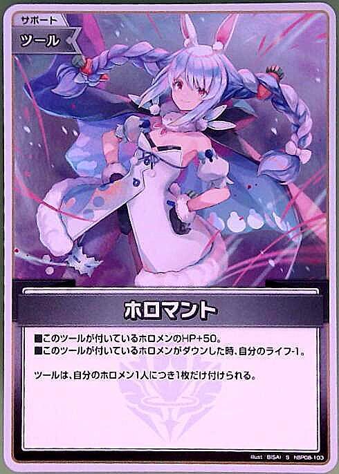 ホロマント(hBP08-103) | S | ドラゴンスター | ホロライブ