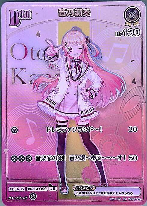 PSA10 姫野　星奏 音乃瀬奏(hBP03-080) | HR | ドラゴンスター | ホロライブオフィシャル