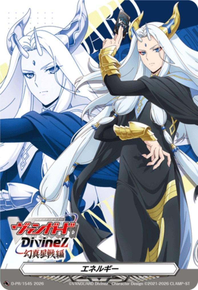 エネルギー(D-PR/1545) | PR | ドラゴンスター | ヴァンガード