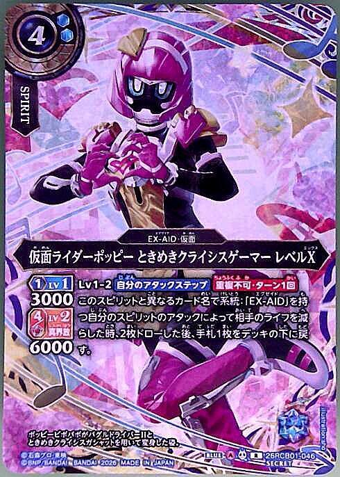 仮面ライダーポッピー ときめきクライシスゲーマー レベルX(26RCB01