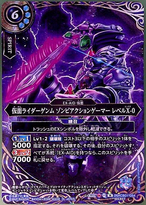 仮面ライダーゲンム ゾンビアクションゲーマー レベルX-0(26RCB01-054