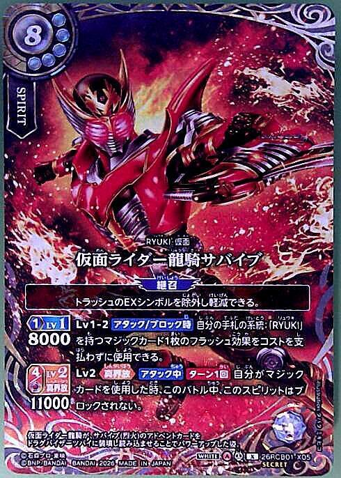 仮面ライダー龍騎サバイブ(26RCB01-X05) | X/SECRET | ドラゴンスター