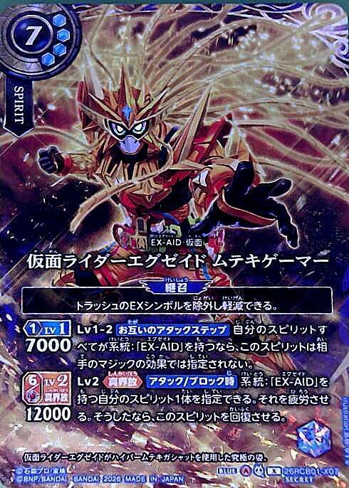 仮面ライダーエグゼイド ムテキゲーマー(26RCB01-X07) | X/SECRET