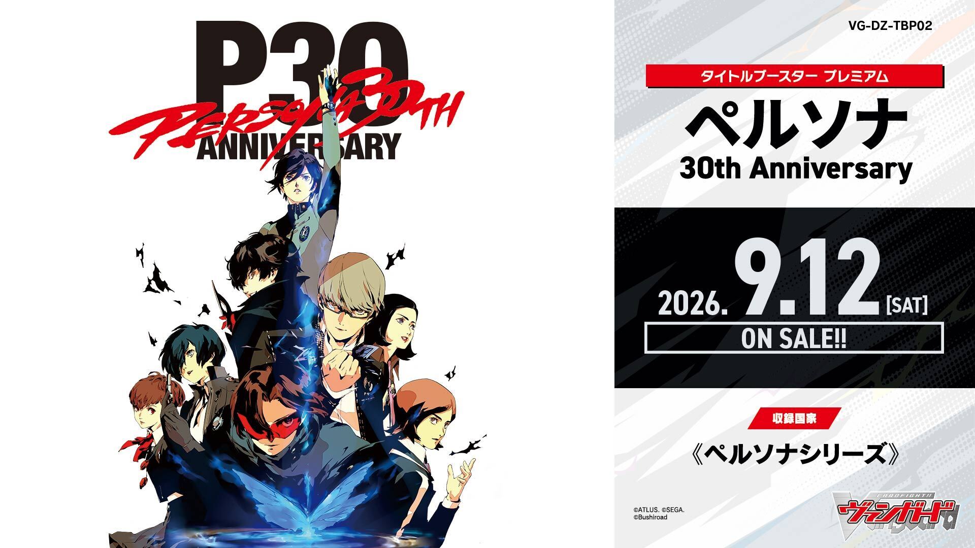 予約商品】ヴァンガード タイトルブースタープレミアム『ペルソナ 30th
