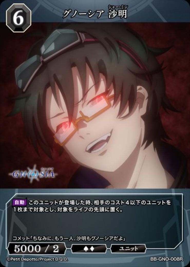 ビルディバイドブライト グノーシア 沙明 グノーシア 沙明(BB-GNO-008R) | R | ドラゴンスター | ビルディバイド