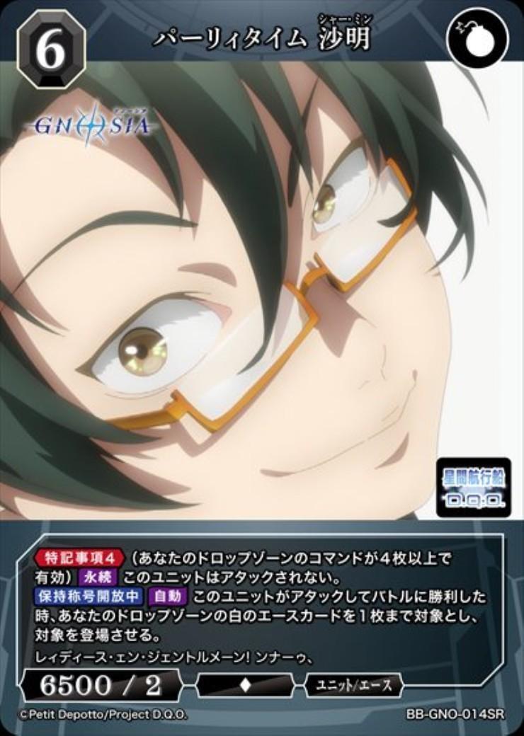 パーリィタイム 沙明(BB-GNO-014SR) | SR | ドラゴンスター | ビル