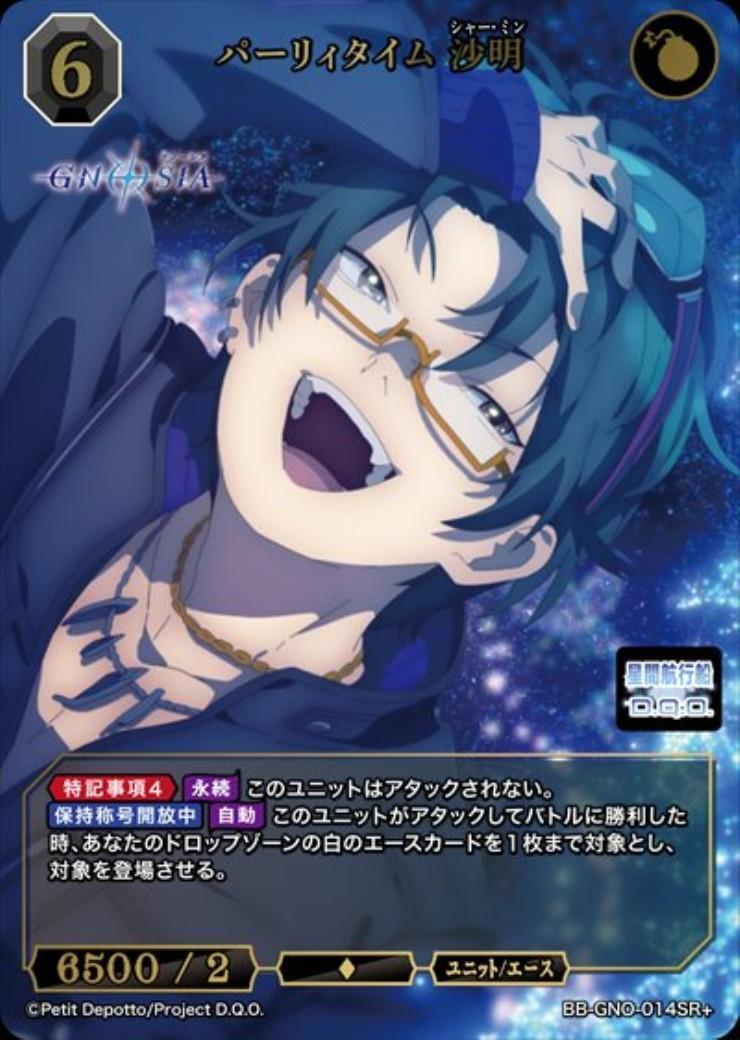 TCG ビルディバイド グノーシア「パーリィタイム 沙明」 パーリィタイム 沙明(BB-GNO-014SR+) | SR+ | ドラゴンスター | ビル