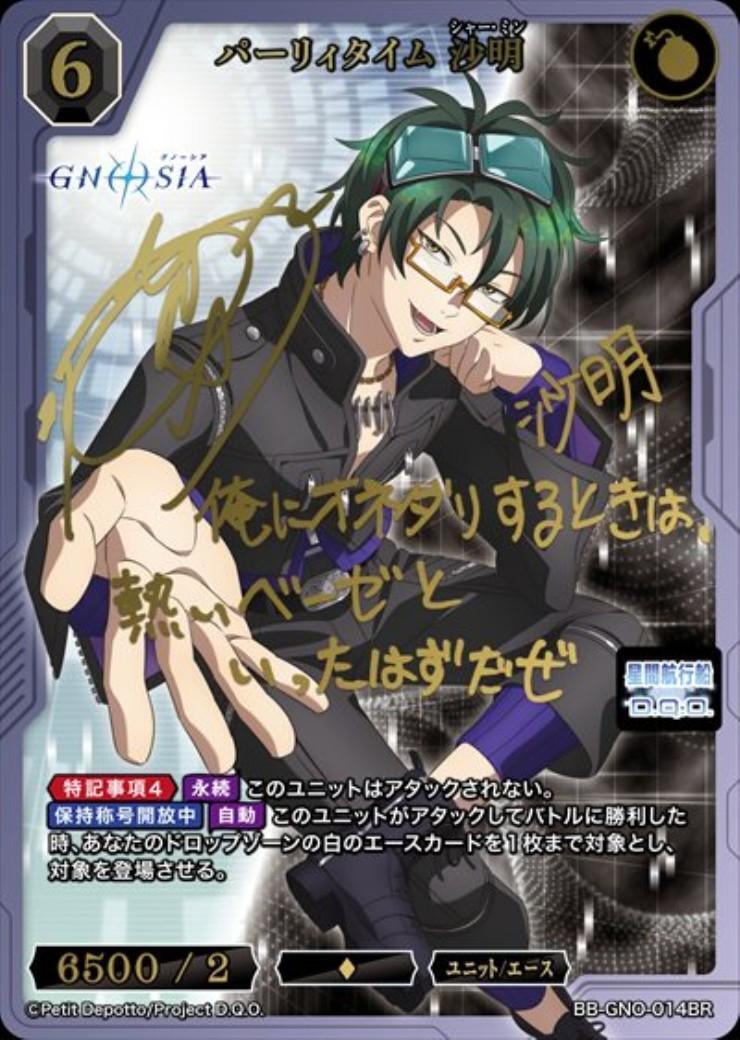 TCG ビルディバイド グノーシア「パーリィタイム 沙明」 パーリィタイム 沙明(BB-GNO-014BR) | BR | ドラゴンスター | ビル