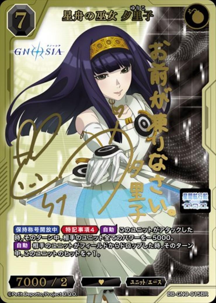 プロモ モンコレ TCG ダーナの戦巫女 スピリット 三日月マーク 2000年 星舟の巫女 夕里子(BB-GNO-015BR) | BR | ドラゴンスター | ビルディバイド