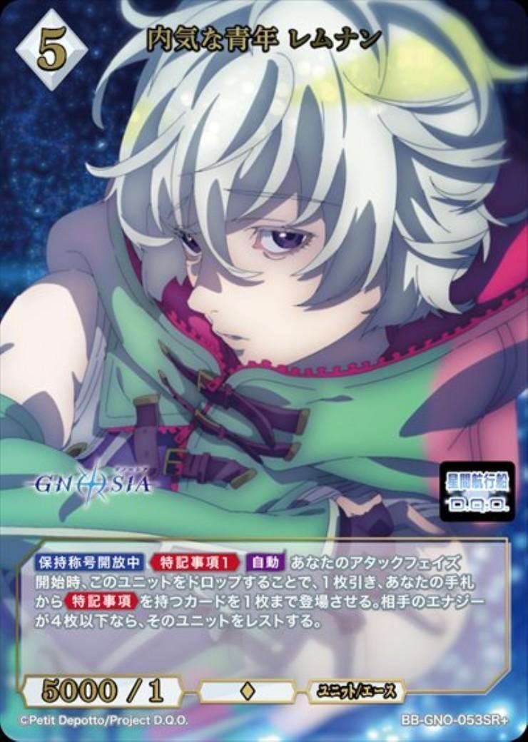 内気な青年 レムナン(BB-GNO-053SR+) | SR+ | ドラゴンスター | ビル