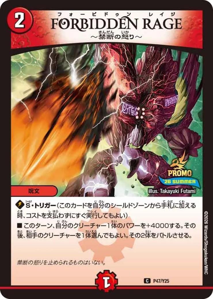 【ローダー付】CNPトレカ　竜人の怒り　パラレル FORBIDDEN RAGE ~禁断の怒り~(P47/Y25) | PR | ドラゴンスター