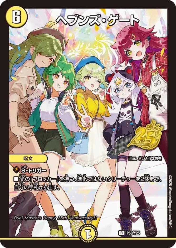 ヘブンズゲート 商品検索 | ドラゴンスター | デュエル・マスターズ
