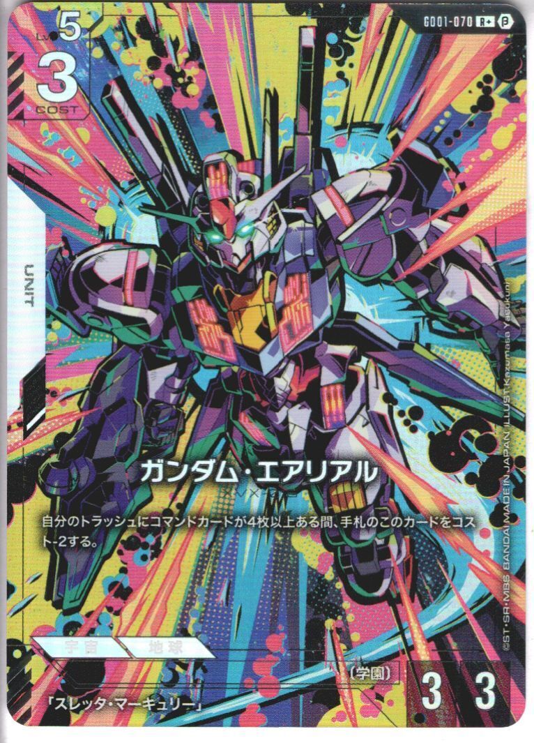 ガンダムカードゲーム β版 パラレル ガンダム・エアリアル 即購入OK β版>ガンダム・エアリアル(GD01-070) | R+ | ドラゴンスター