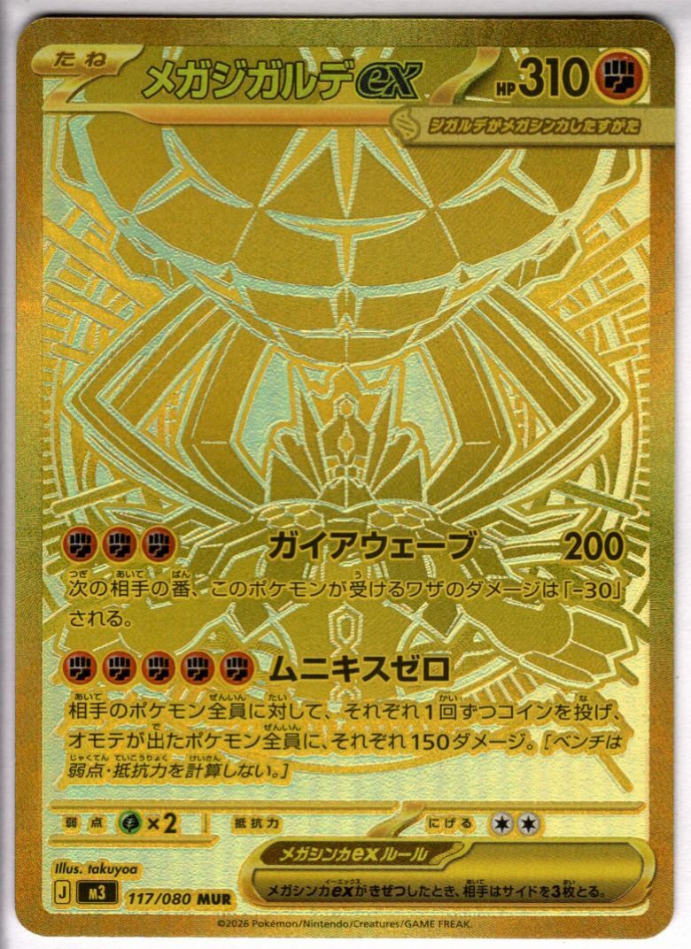 ポケモンカード　メガジガルデex MUR SAR メガジガルデex(MUR)(117/080) | 未登録 | ドラゴンスター | ポケモン