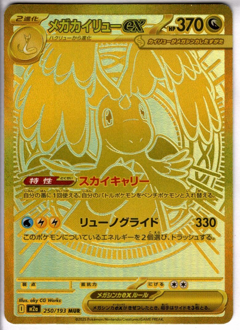カイリュー 商品検索 | ドラゴンスター | ポケモンカード
