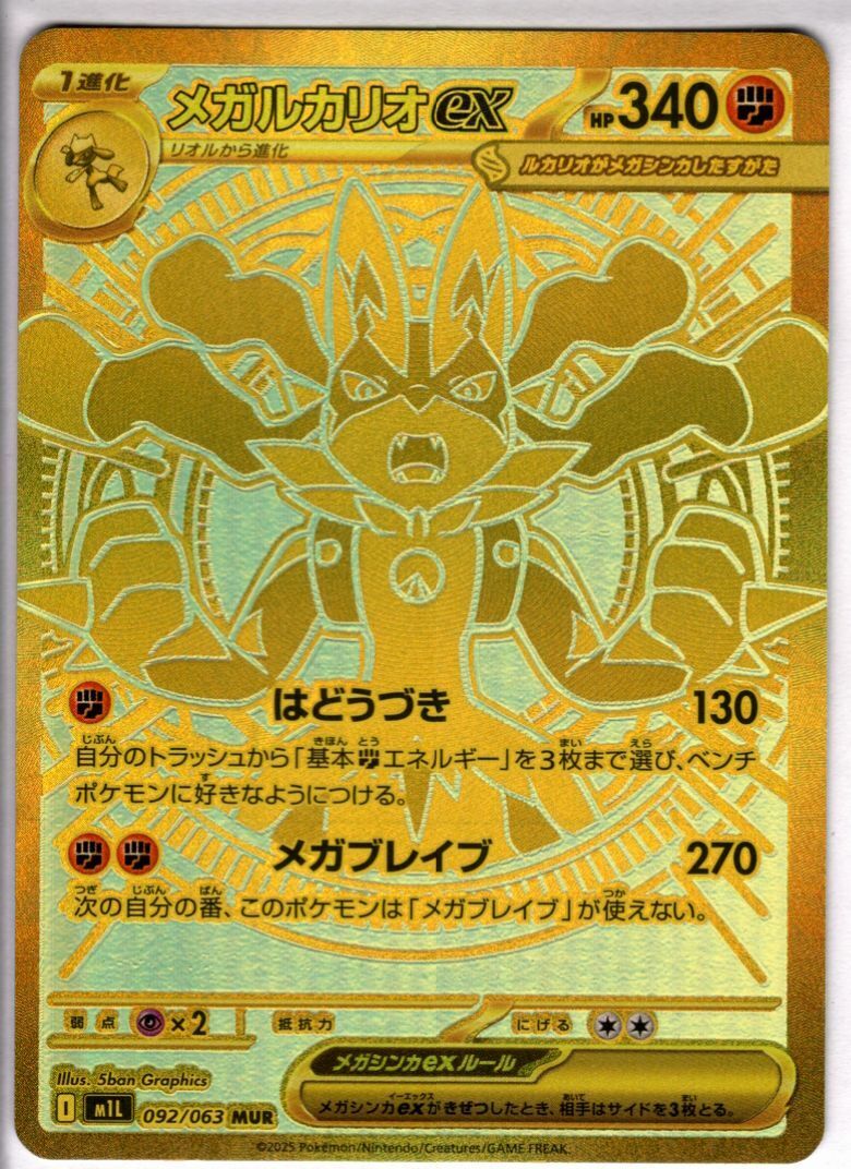 ルカリオ 商品検索 | ドラゴンスター | ポケモンカード