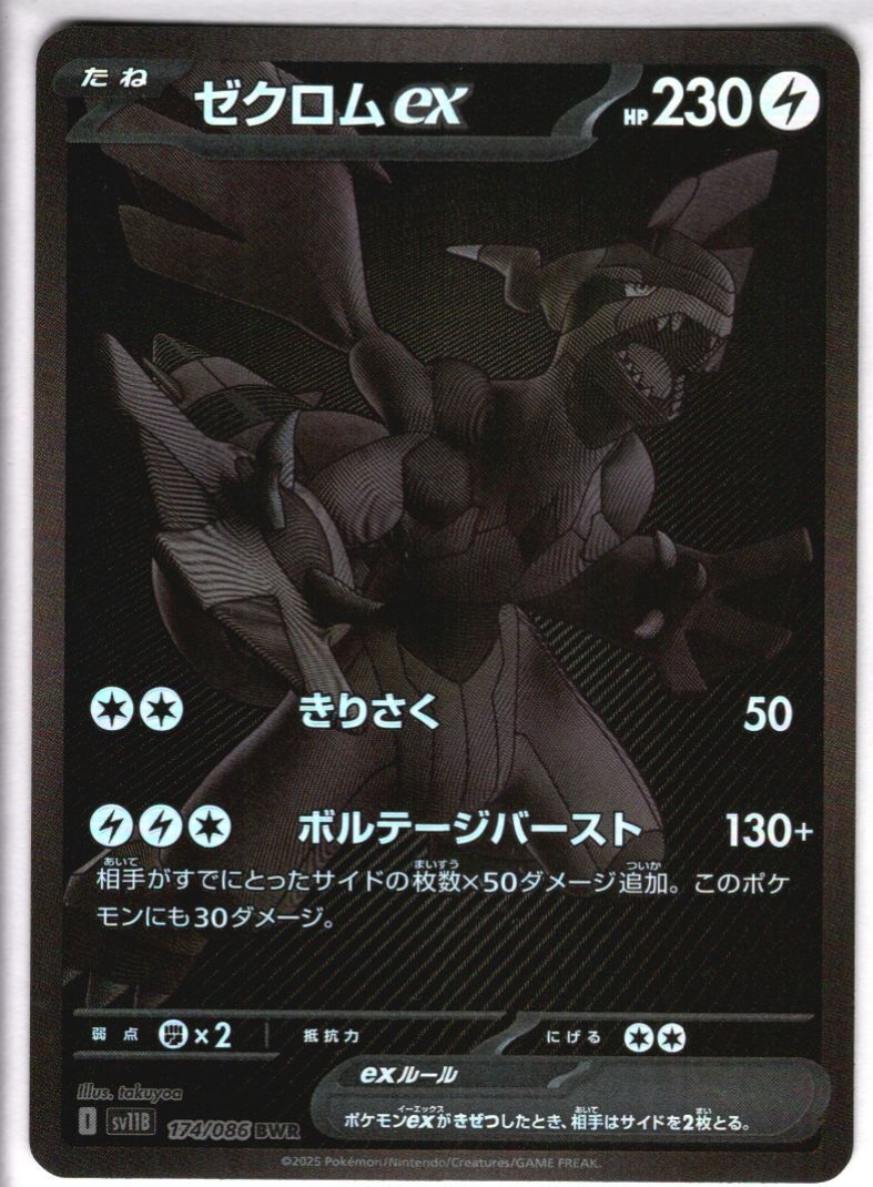 ゼクロムex(174/086 BWR) | 未登録 | ドラゴンスター | ポケモンカード