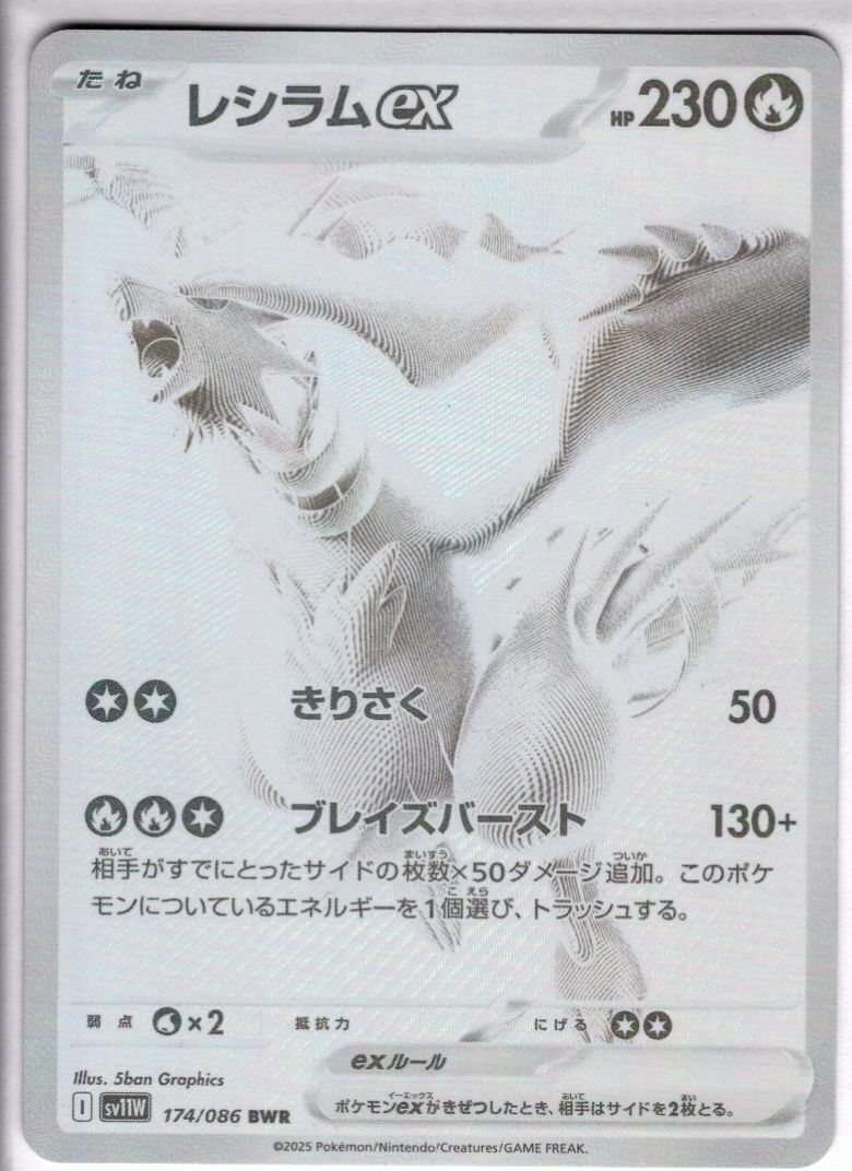 レシラムex(174/086 BWR) | 未登録 | ドラゴンスター | ポケモンカード