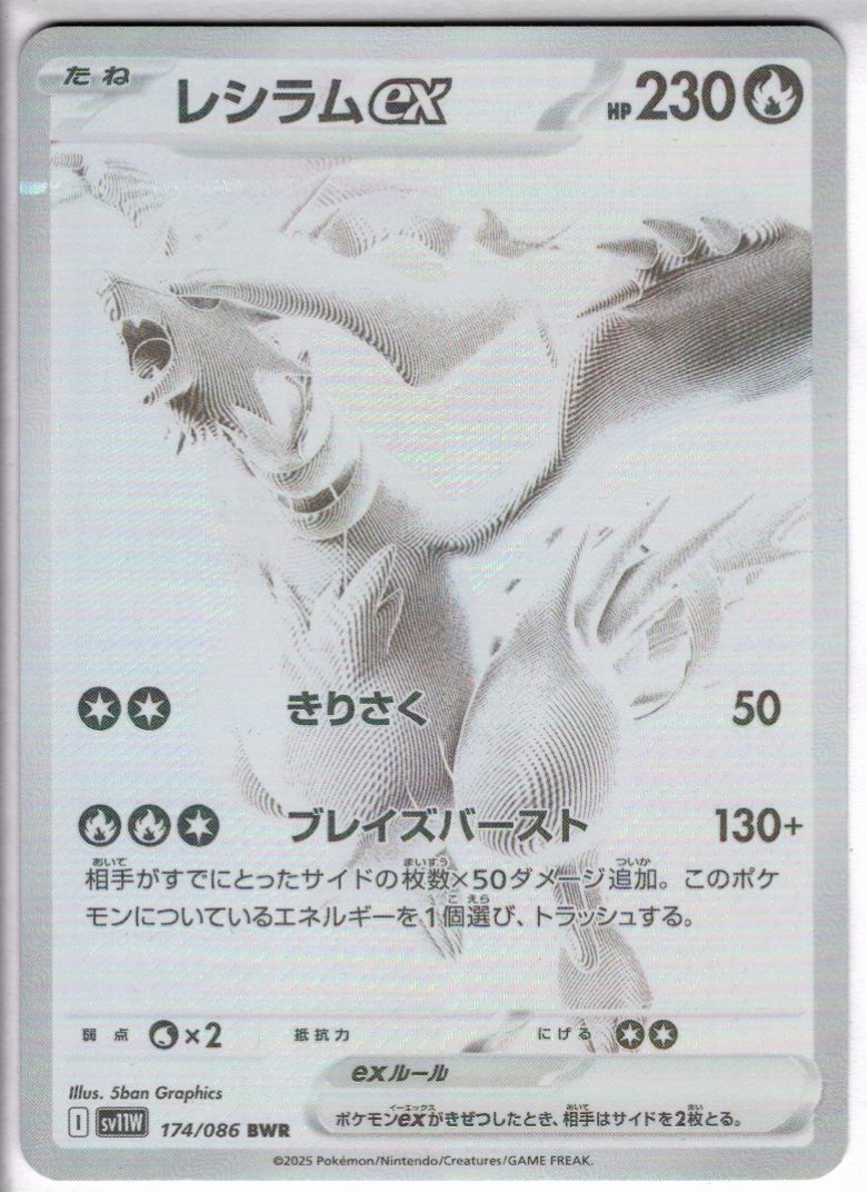 レシラムex(174/086 BWR) | 未登録 | ドラゴンスター | ポケモンカード