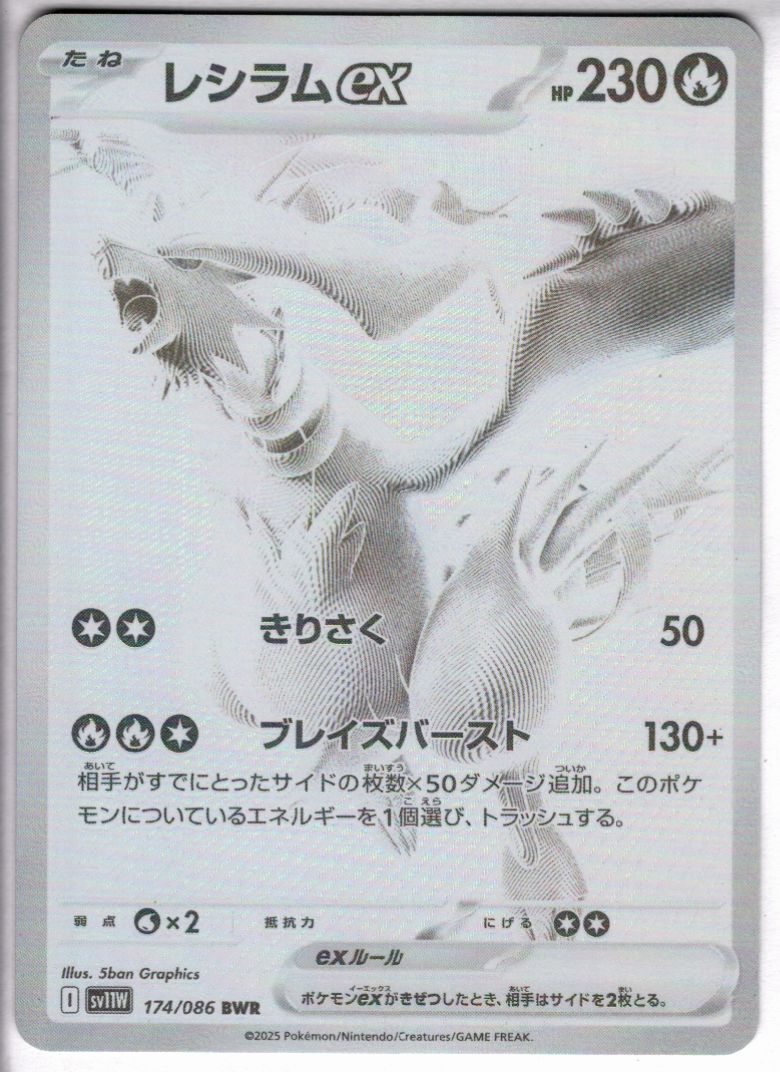 レシラムex 商品検索 | ドラゴンスター | ポケモンカード
