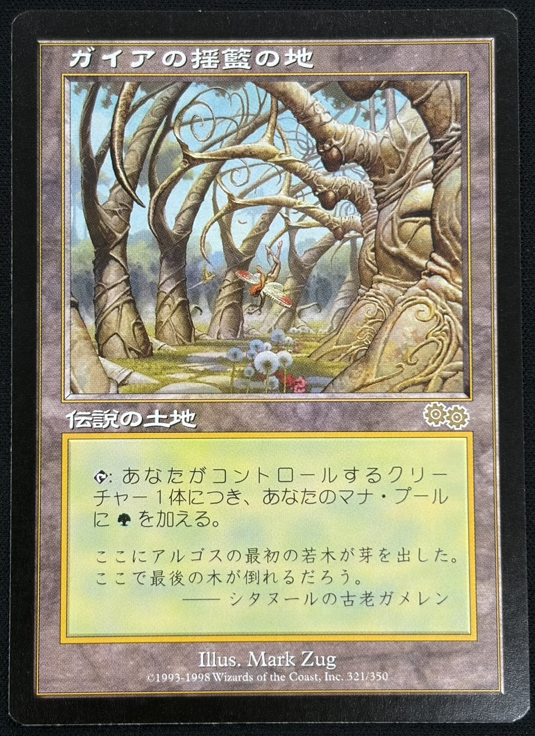 ガイアの揺籃の地/GAEA'S CRADLE 商品検索 | ドラゴンスター