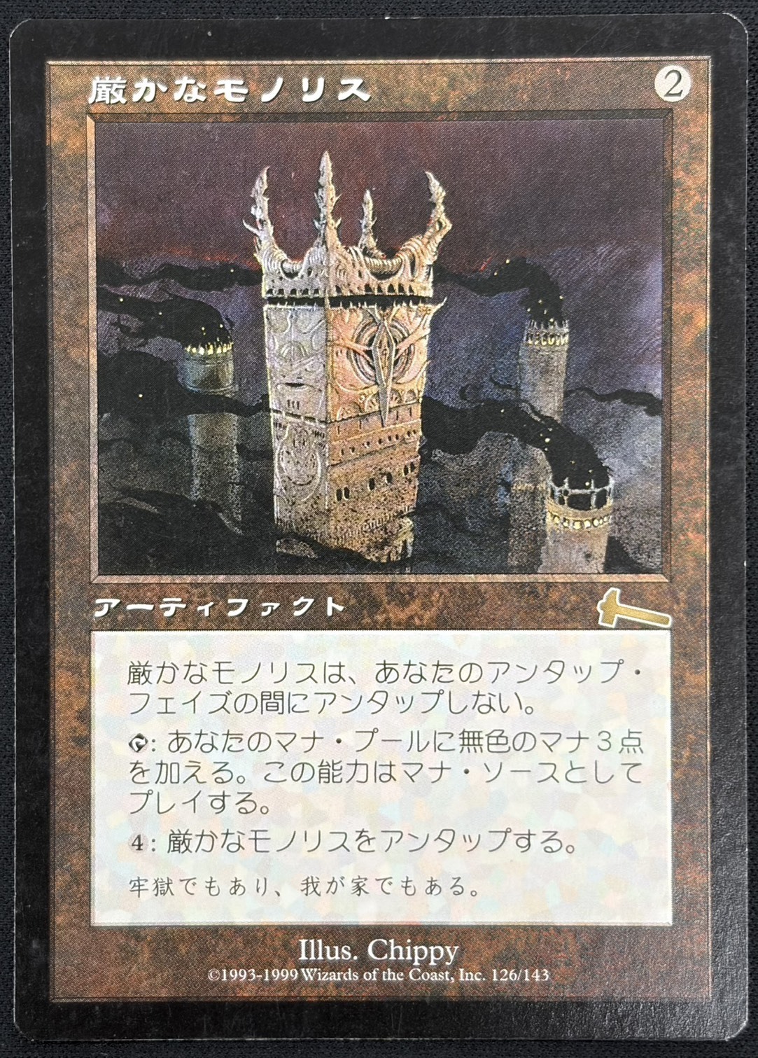ULG)厳かなモノリス(MP-)(JP)/GRIM MONOLITH | 未登録 | ドラゴン