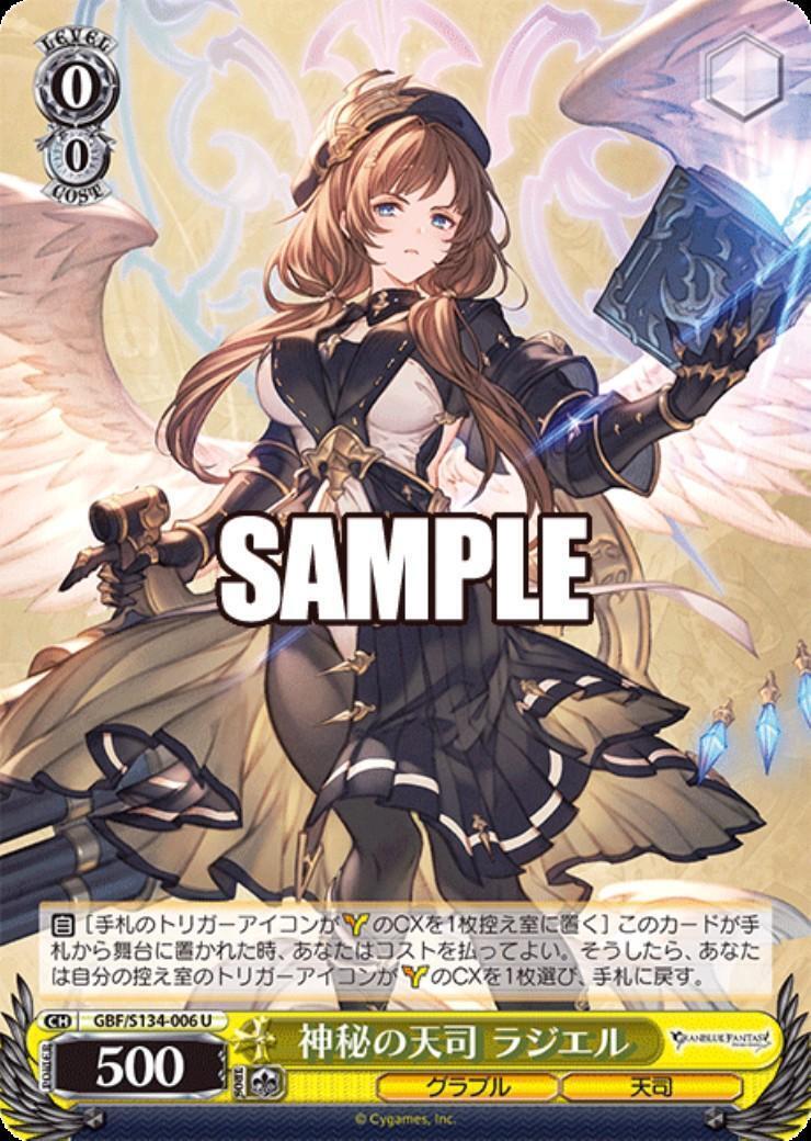 神秘の天司 ラジエル(GBF/S134-006) | U | ドラゴンスター | ヴァイス