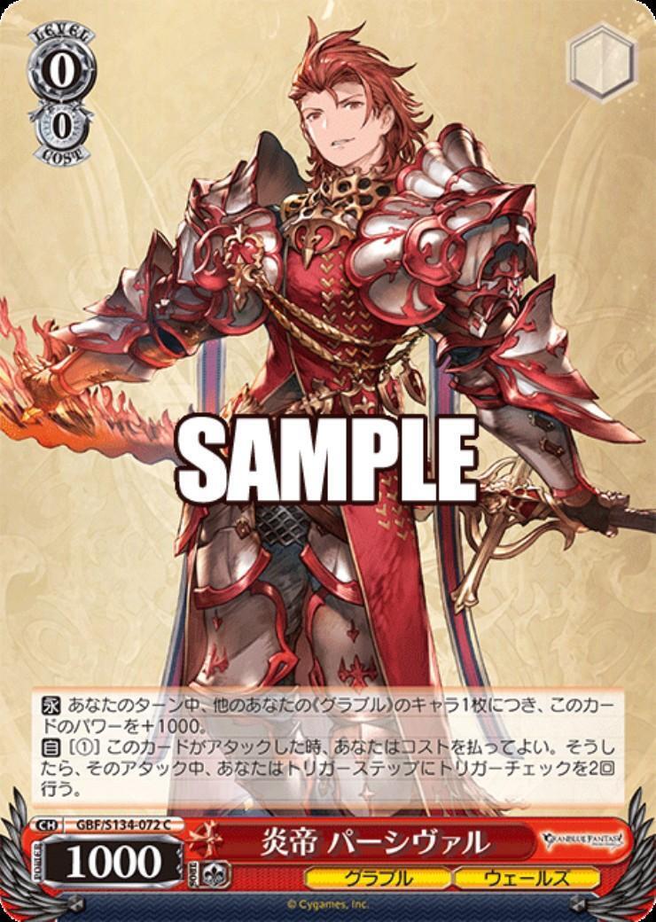 炎帝 パーシヴァル(GBF/S134-072) | C | ドラゴンスター | ヴァイス