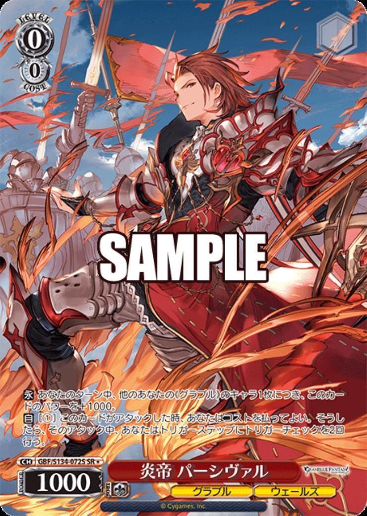 炎帝 パーシヴァル(GBF/S134-072S) | SR | ドラゴンスター | ヴァイス