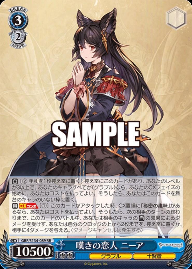 嘆きの恋人 ニーア(GBF/S134-089) | RR | ドラゴンスター | ヴァイス