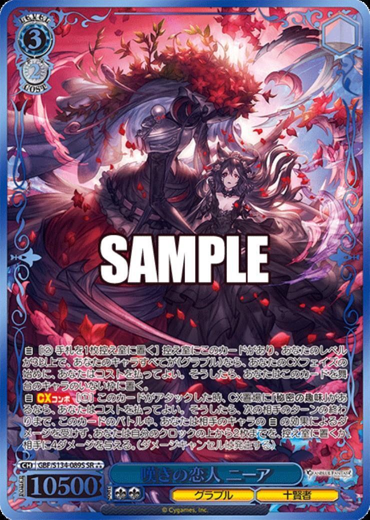 嘆きの恋人 ニーア(GBF/S134-089S) | SR | ドラゴンスター | ヴァイス