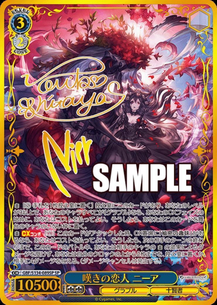 ヴァイス グランブルーファンタジー　嘆きの恋人ニーアssp 嘆きの恋人 ニーア(GBF/S134-089SP) | SP | ドラゴンスター | ヴァイス