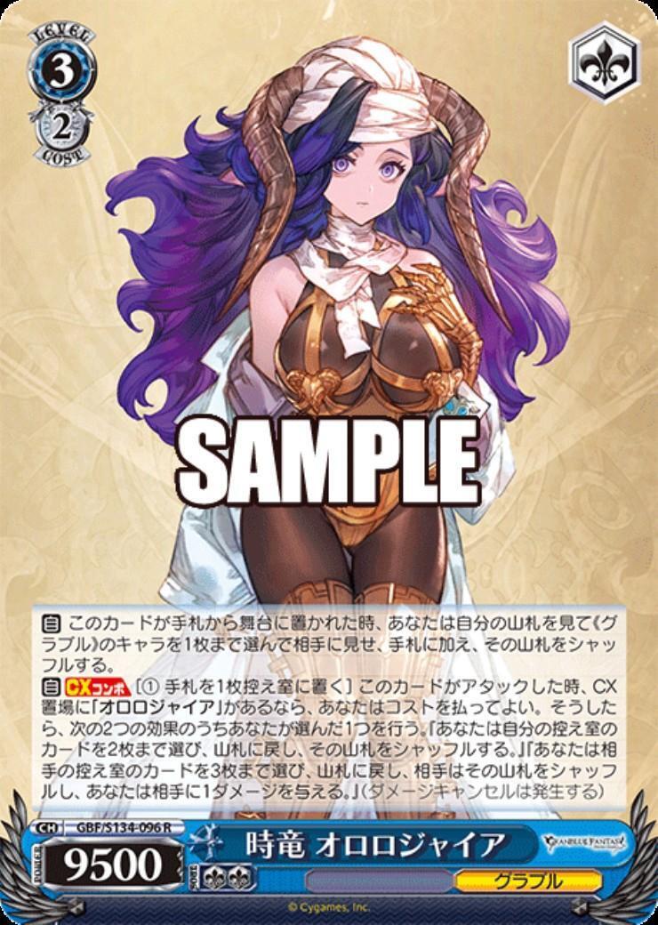 ヴァイス グランブルーファンタジー 時竜 オロロジャイア SP サイン lv