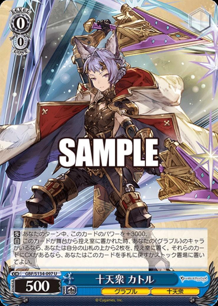 十天衆 カトル(GBF/S134-097) | U | ドラゴンスター | ヴァイス