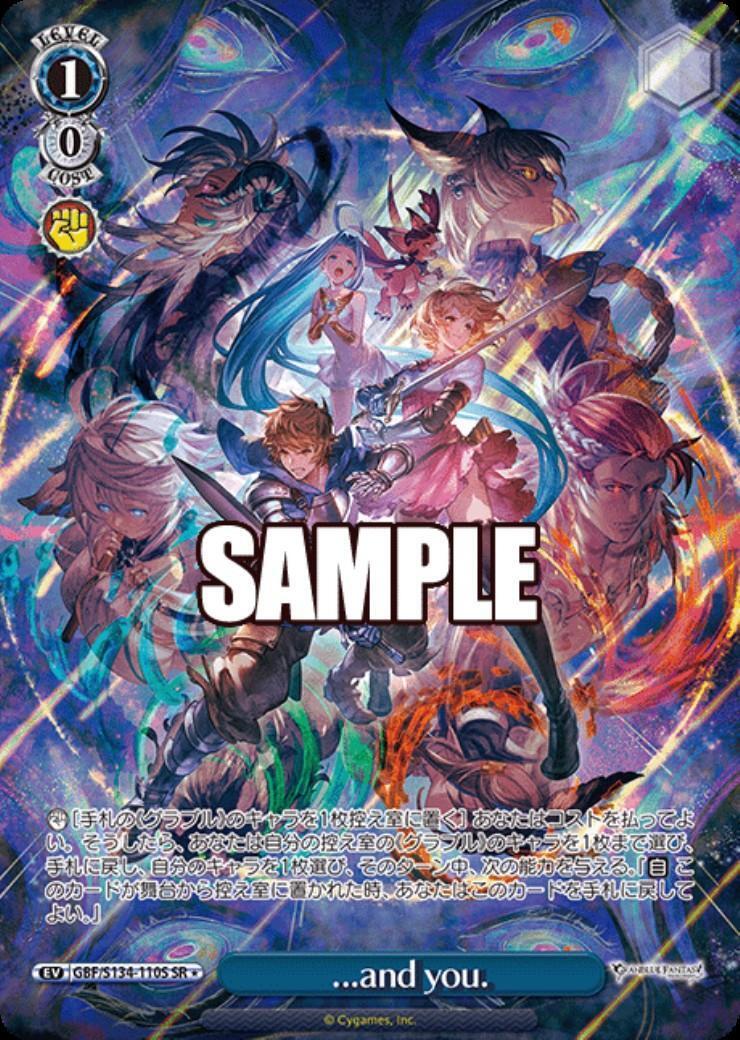 and you.(GBF/S134-110S) | SR | ドラゴンスター | ヴァイスシュヴァルツ