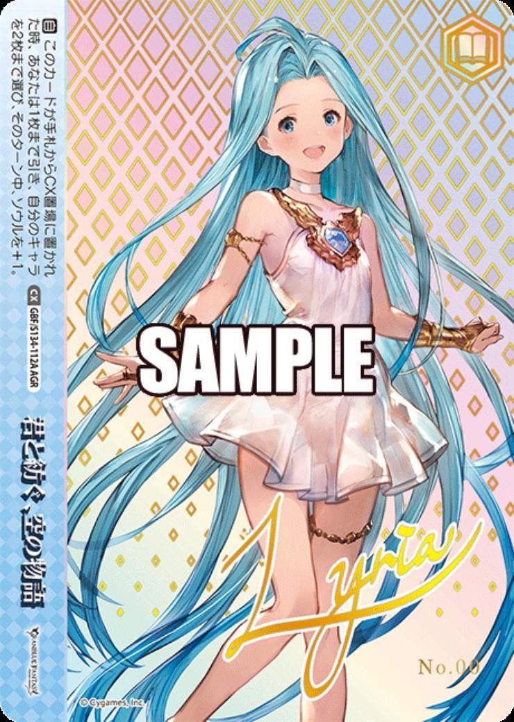 君と紡ぐ、空の物語(GBF/S134-112A) | AGR | ドラゴンスター