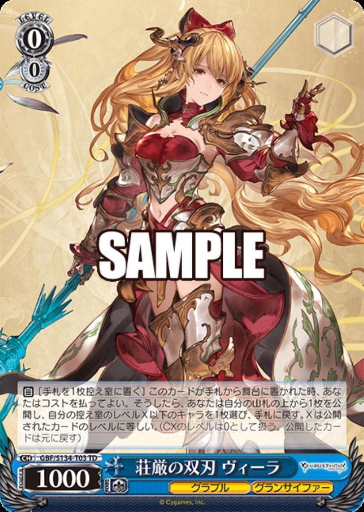 荘厳の双刃 ヴィーラ(GBF/S134-T03) | TD | ドラゴンスター | ヴァイス