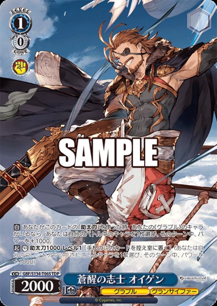 ヴァイスシュヴァルツ 蒼炎 PSA10 蒼醒の志士 オイゲン(GBF/S134-T06S) | TDP | ドラゴンスター