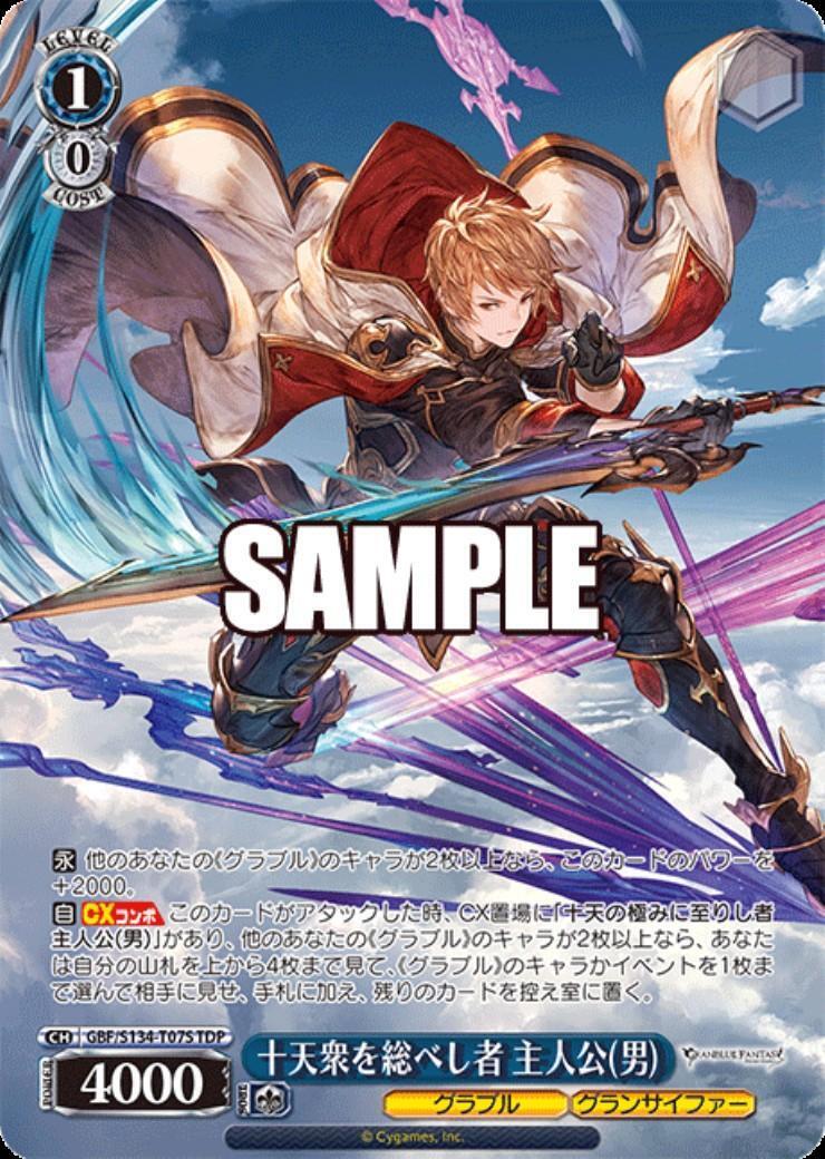 ヴァイス グラブル TDSP 十天衆を総べし者 主人公(男) 十天衆を総べし者 主人公(男)(GBF/S134-T07S) | TDP | ドラゴンスター