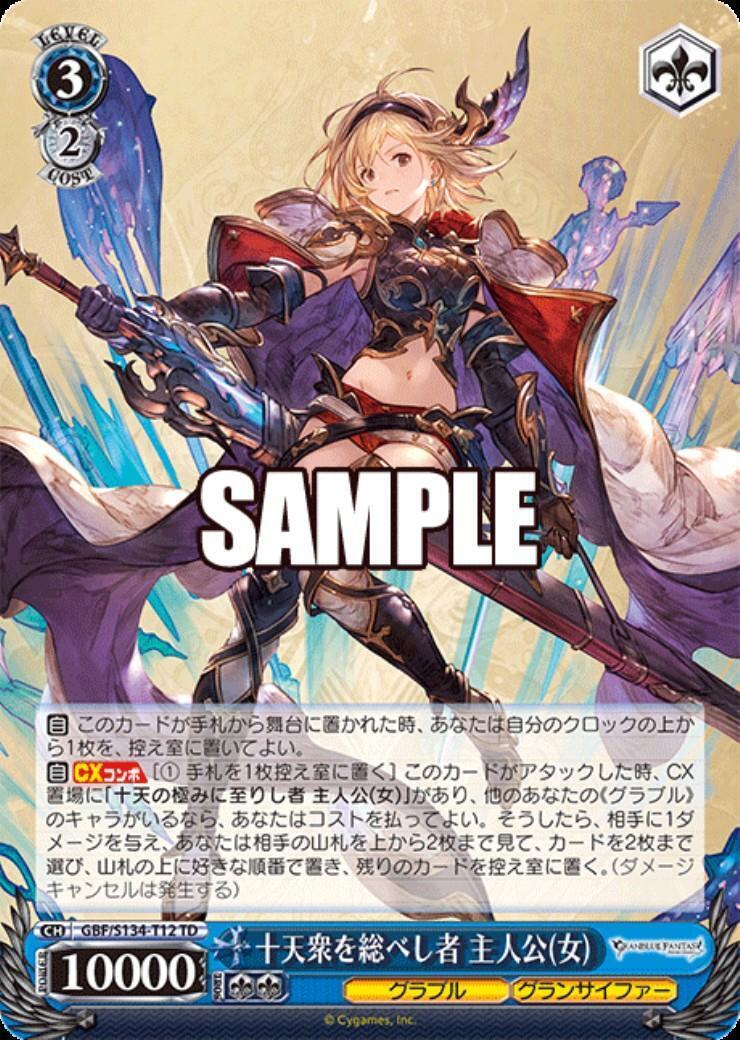十天衆を総べし者 主人公(女)(GBF/S134-T12) | TD | ドラゴンスター