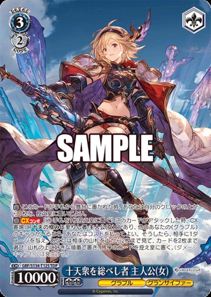 十天衆を総べし者 主人公(女)(GBF/S134-T12S) | TDP | ドラゴンスター