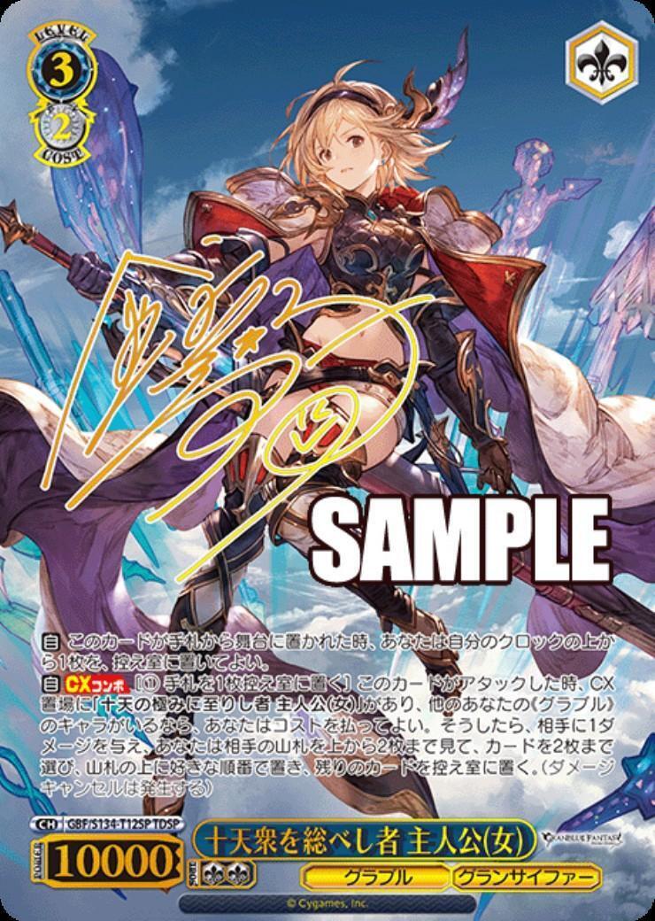 ヴァイス　グラブル　十天衆を総べし者 主人公(女)　ジータ　TDSP 十天衆を総べし者 主人公(女)(GBF/S134-T12SP) | TDSP | ドラゴン