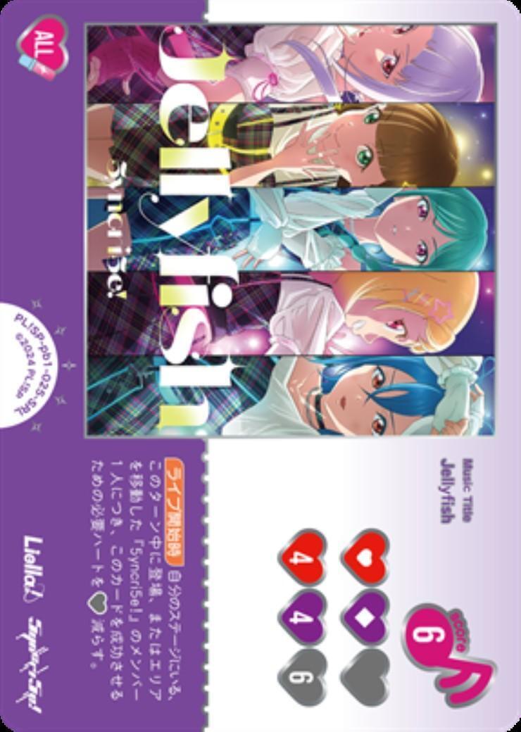 貴重盤　Jellyfish Fan Club box 日本盤4枚組 Jellyfish(PL！SP-pb1-025-SRL) | SRL | ドラゴンスター | ラブライブOCG