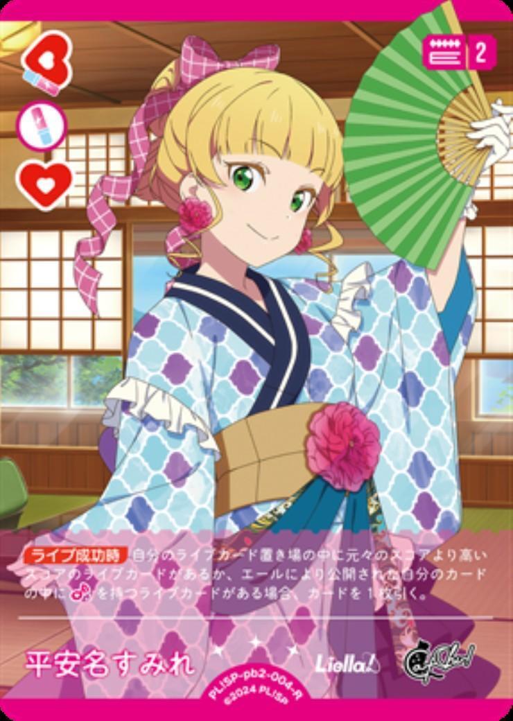 平安名すみれ(PL！SP-pb2-004-R) | R | ドラゴンスター | ラブライブOCG