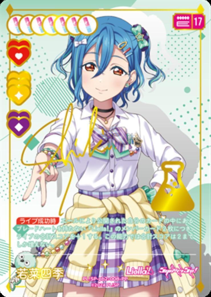 若菜四季(PL！SP-pb2-008-PP) | PP | ドラゴンスター | ラブライブOCG