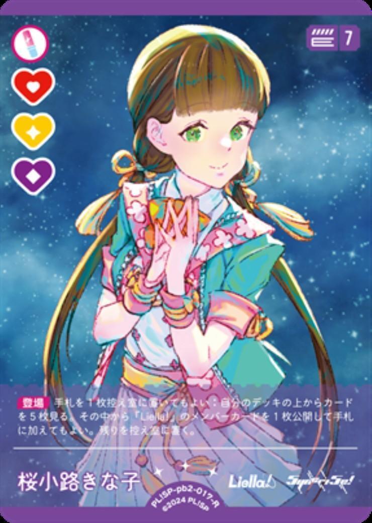 桜小路きな子(PL！SP-pb2-017-R) | R | ドラゴンスター | ラブライブOCG