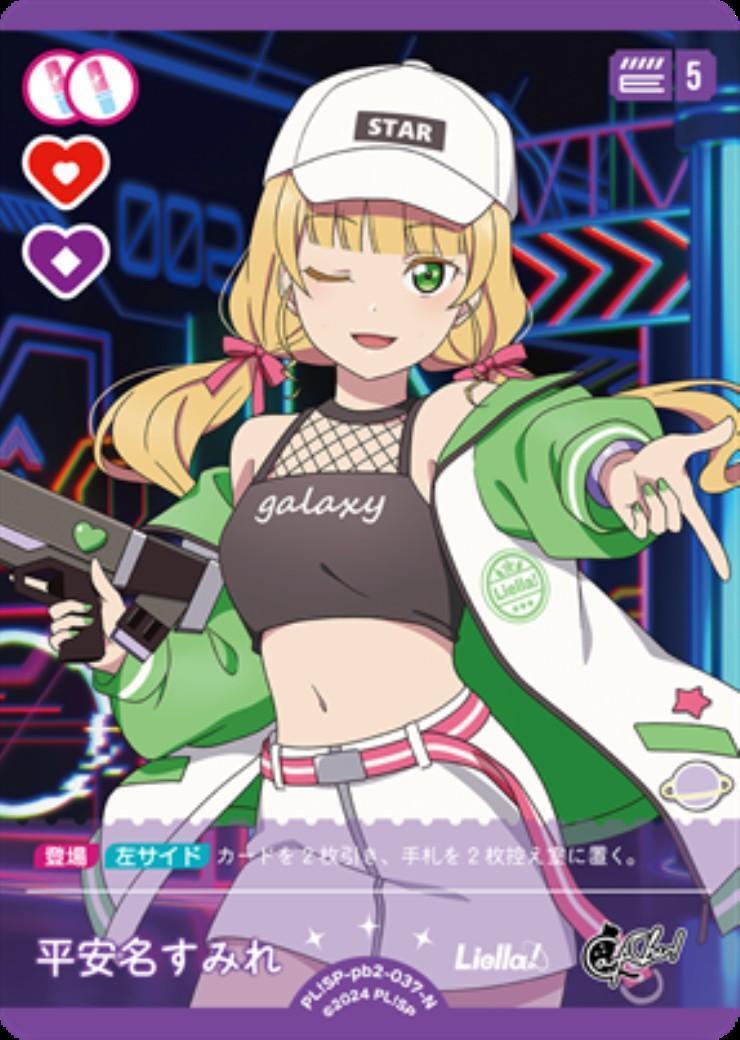 平安名すみれ(PL！SP-pb2-037-N) | N | ドラゴンスター | ラブライブOCG