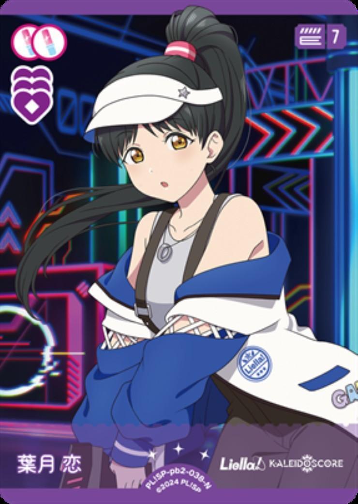 葉月 恋(PL！SP-pb2-038-N) | N | ドラゴンスター | ラブライブOCG